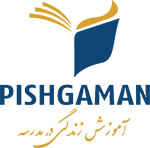 مجتمع آموزشی هوشمند پیشرفته پیشگامان ایران